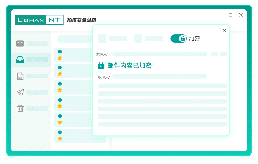 伯汉安全邮箱